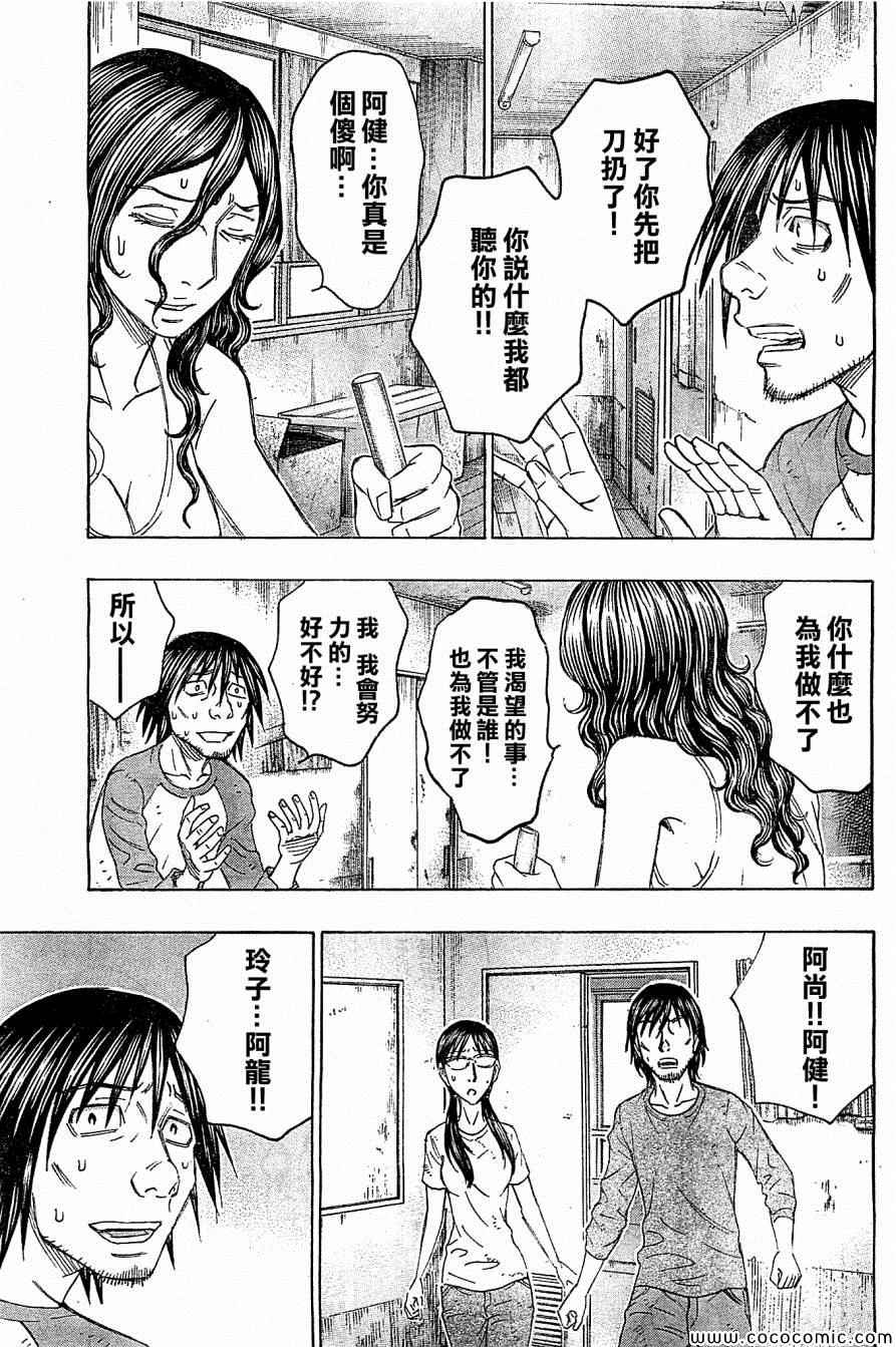 《自杀岛》漫画最新章节第117话免费下拉式在线观看章节第【11】张图片