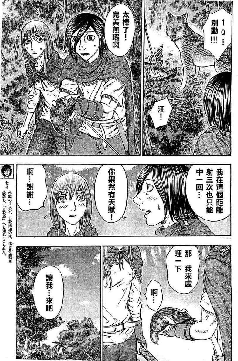 《自杀岛》漫画最新章节第98话免费下拉式在线观看章节第【3】张图片