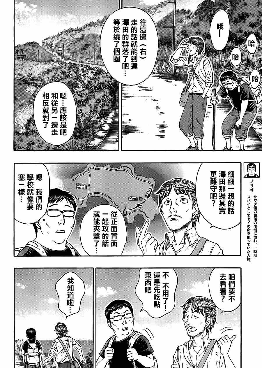 《自杀岛》漫画最新章节第129话免费下拉式在线观看章节第【5】张图片