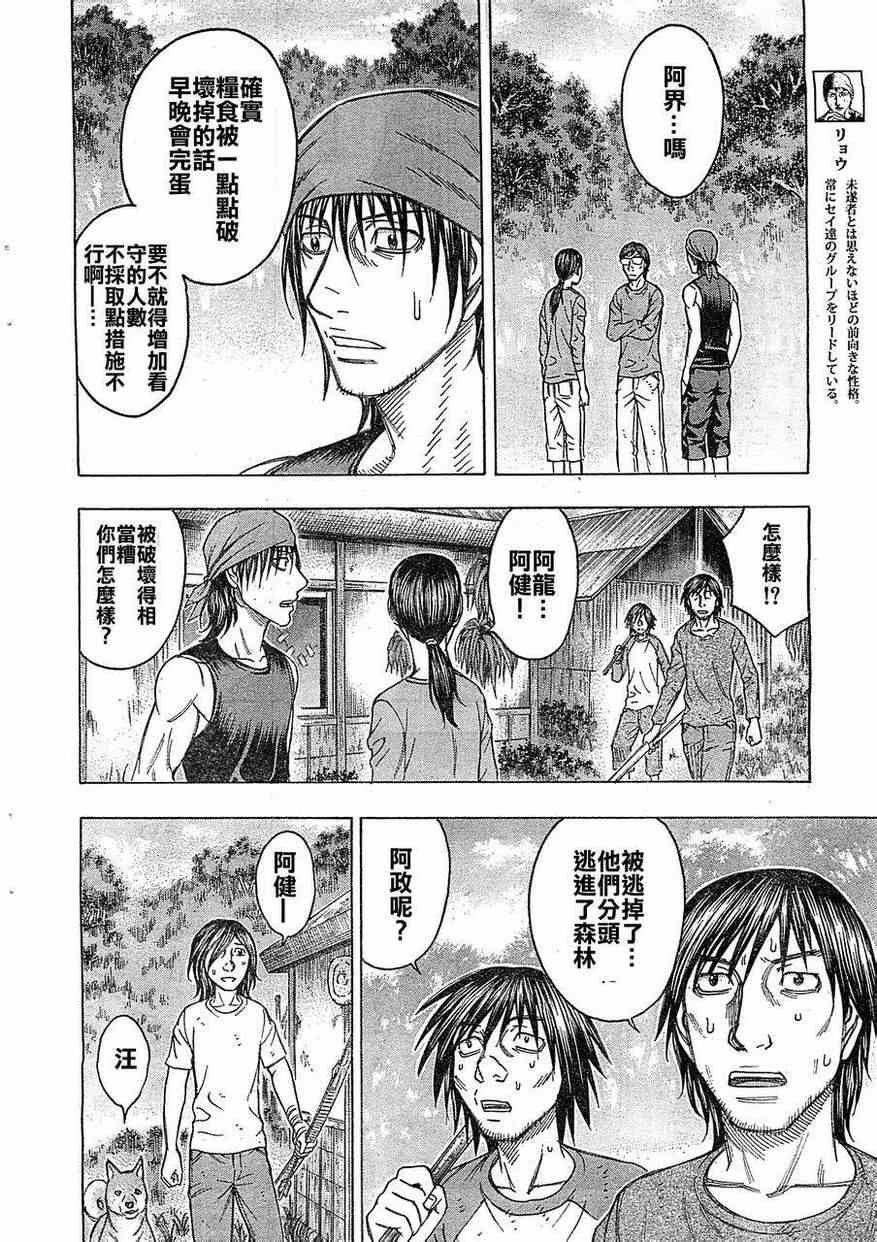 《自杀岛》漫画最新章节第94话免费下拉式在线观看章节第【8】张图片