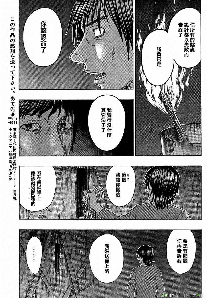 《自杀岛》漫画最新章节第156话免费下拉式在线观看章节第【19】张图片