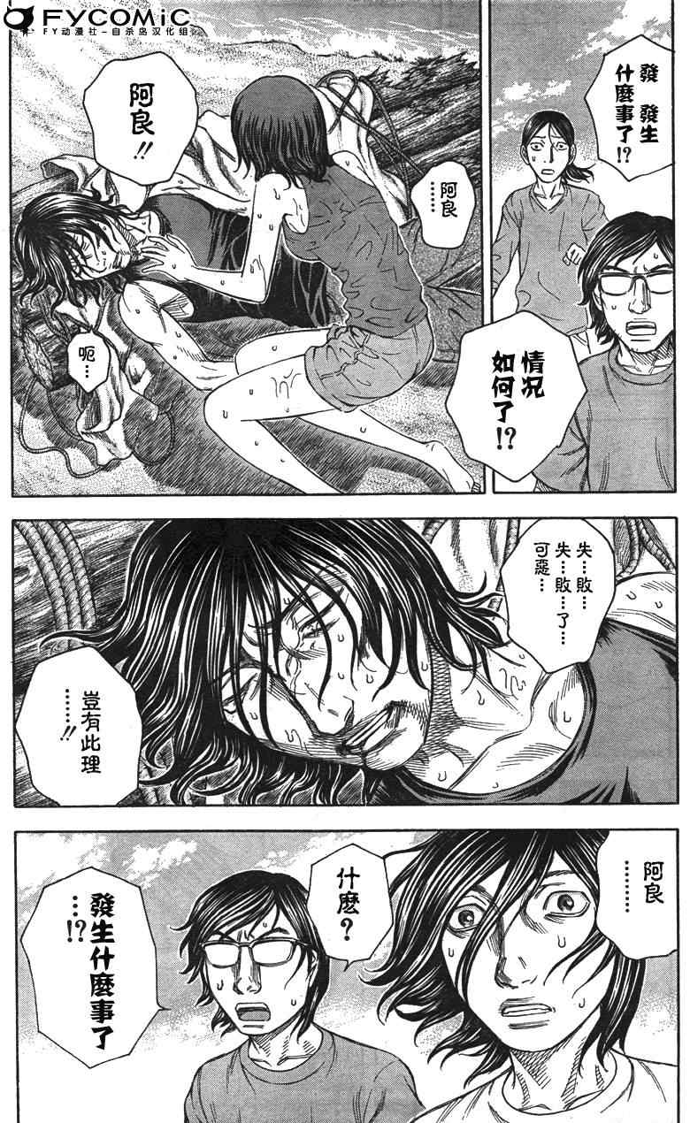 《自杀岛》漫画最新章节第30话免费下拉式在线观看章节第【17】张图片