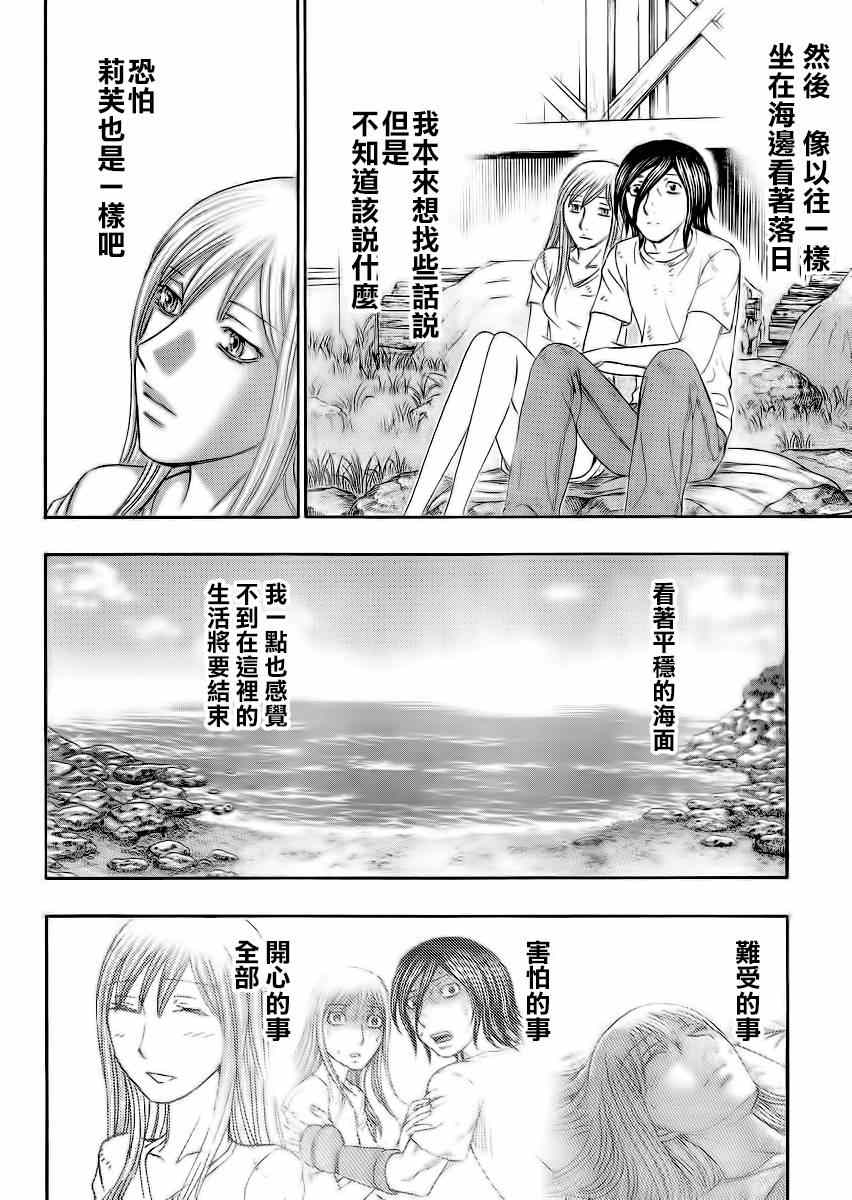 《自杀岛》漫画最新章节第130话免费下拉式在线观看章节第【16】张图片