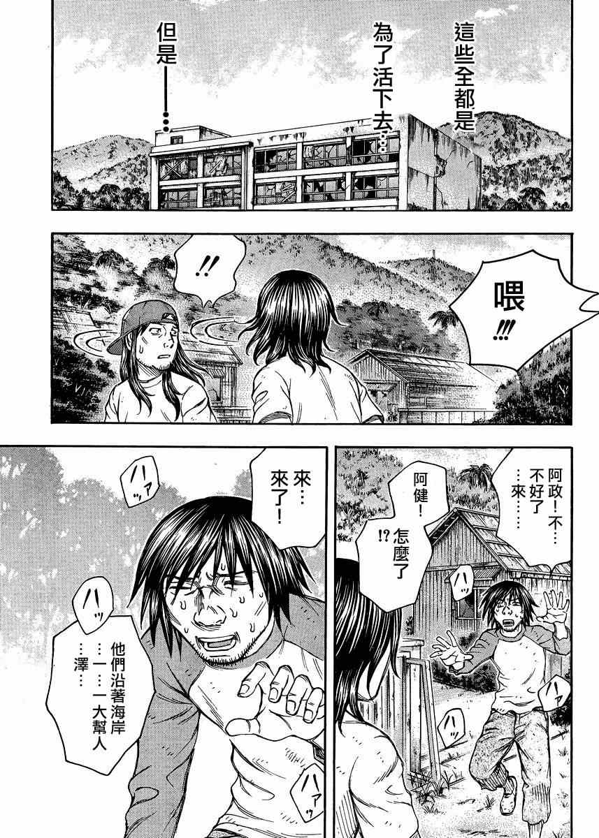 《自杀岛》漫画最新章节第80话免费下拉式在线观看章节第【19】张图片