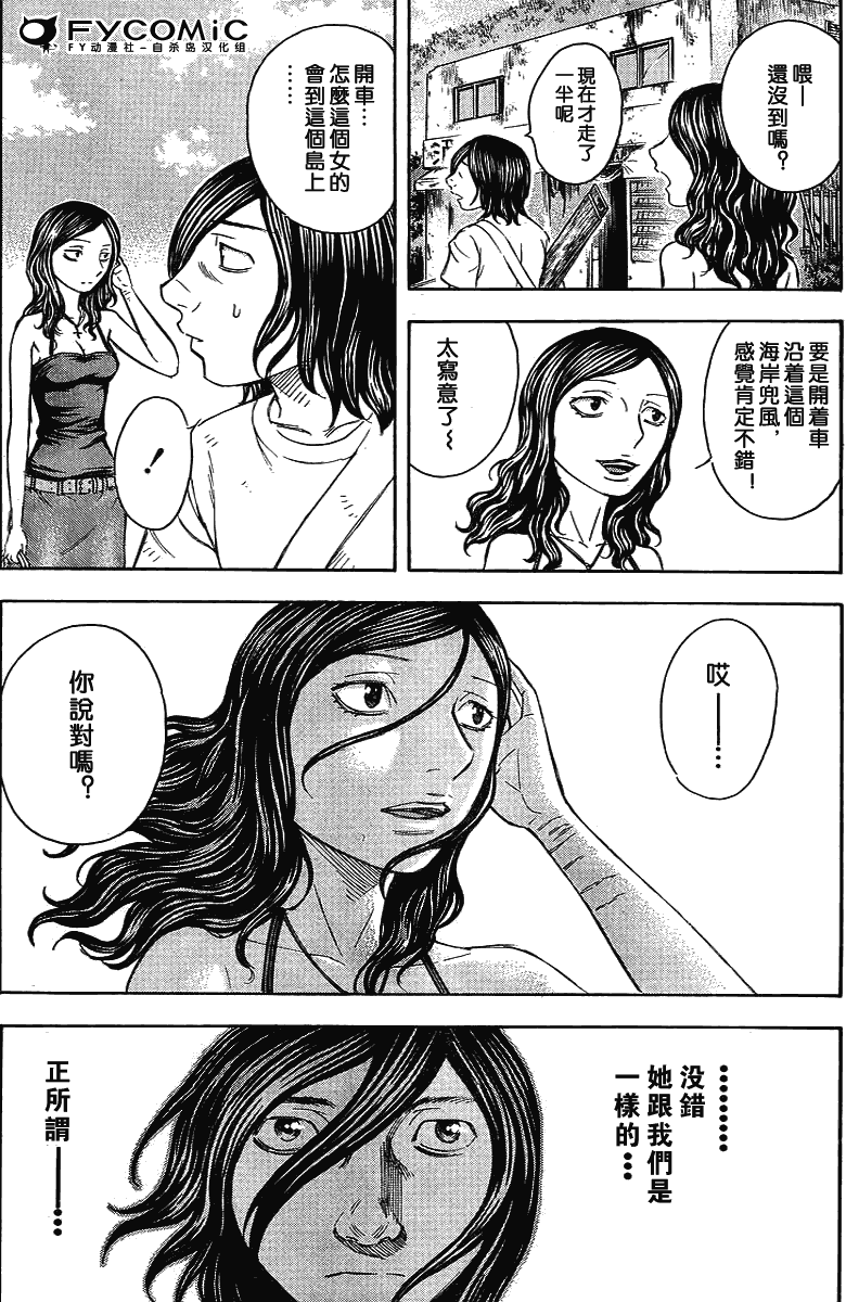 《自杀岛》漫画最新章节第42话免费下拉式在线观看章节第【3】张图片