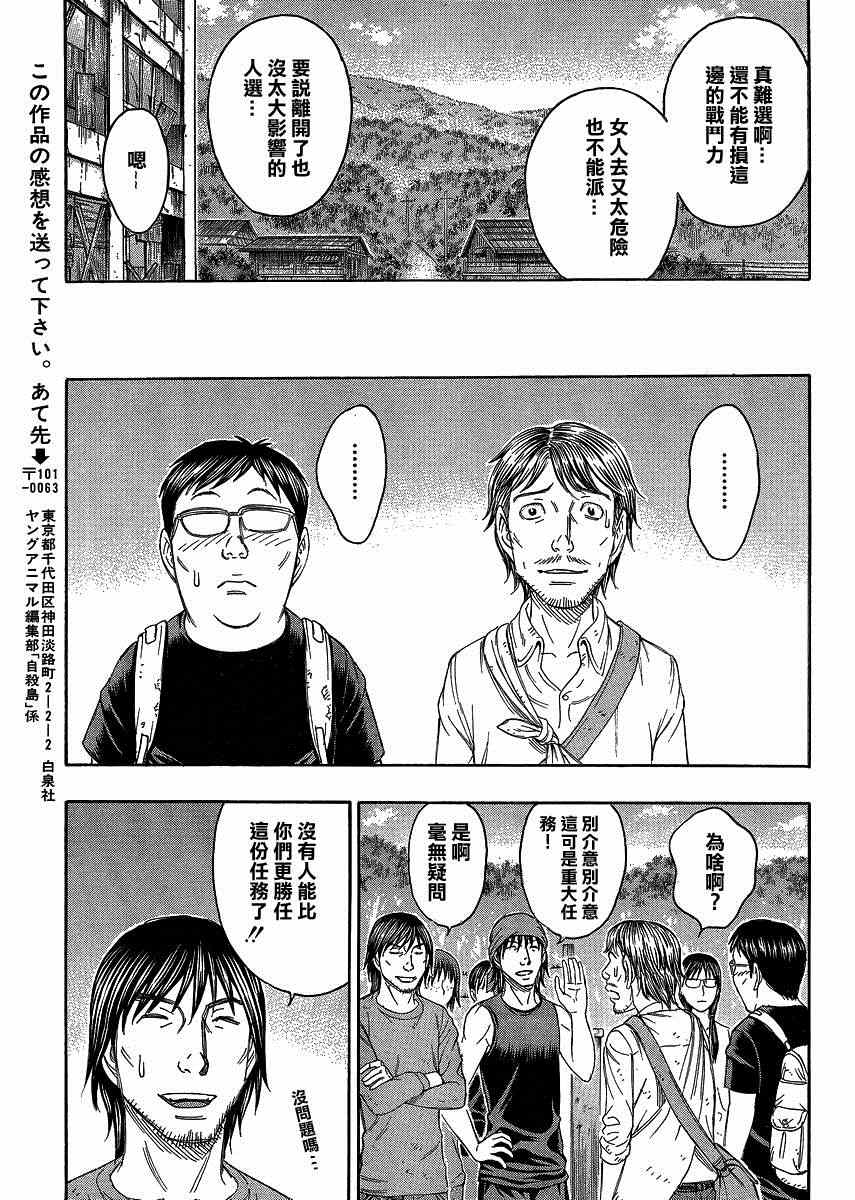 《自杀岛》漫画最新章节第128话免费下拉式在线观看章节第【19】张图片