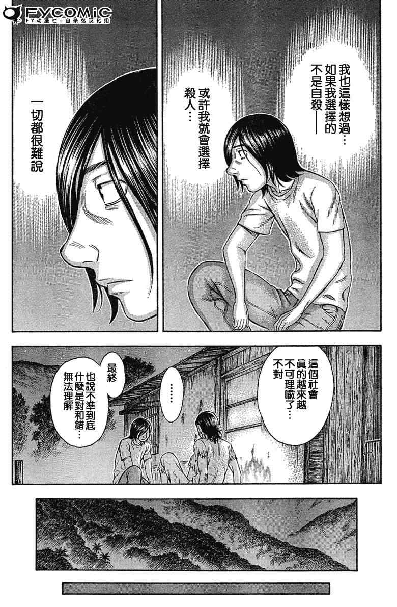 《自杀岛》漫画最新章节第21话免费下拉式在线观看章节第【8】张图片