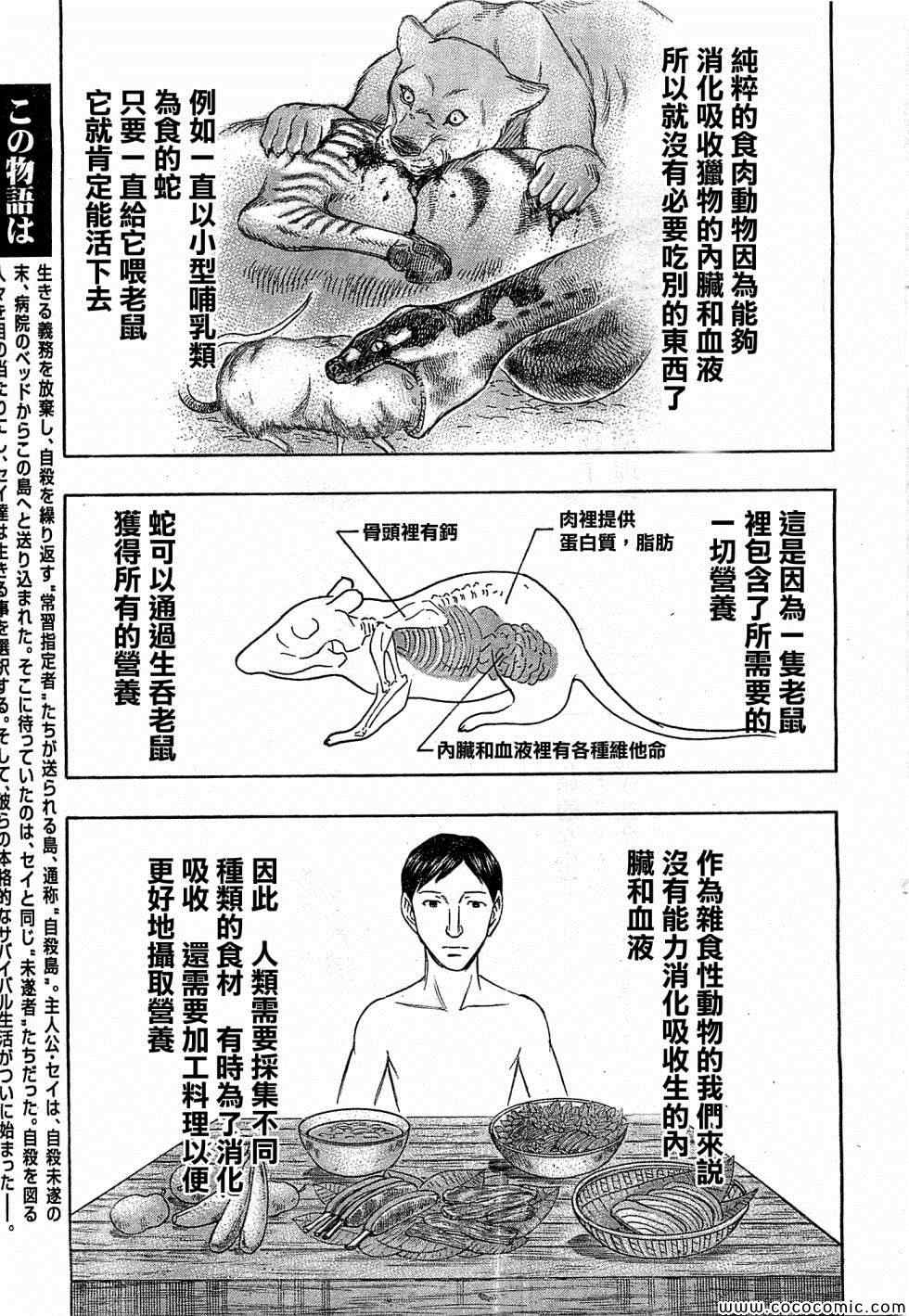 《自杀岛》漫画最新章节第109话免费下拉式在线观看章节第【5】张图片