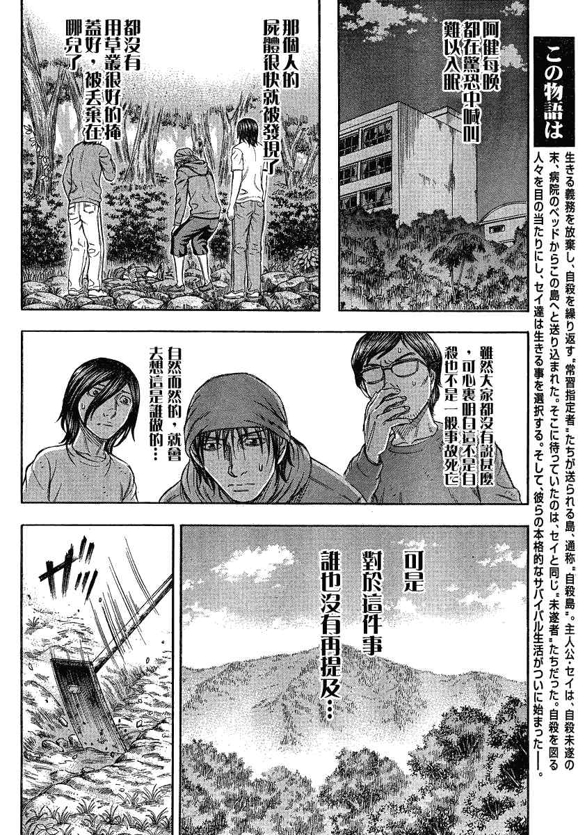 《自杀岛》漫画最新章节第65话免费下拉式在线观看章节第【6】张图片