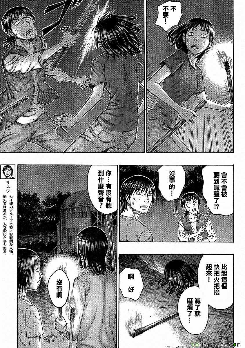 《自杀岛》漫画最新章节第143话免费下拉式在线观看章节第【5】张图片