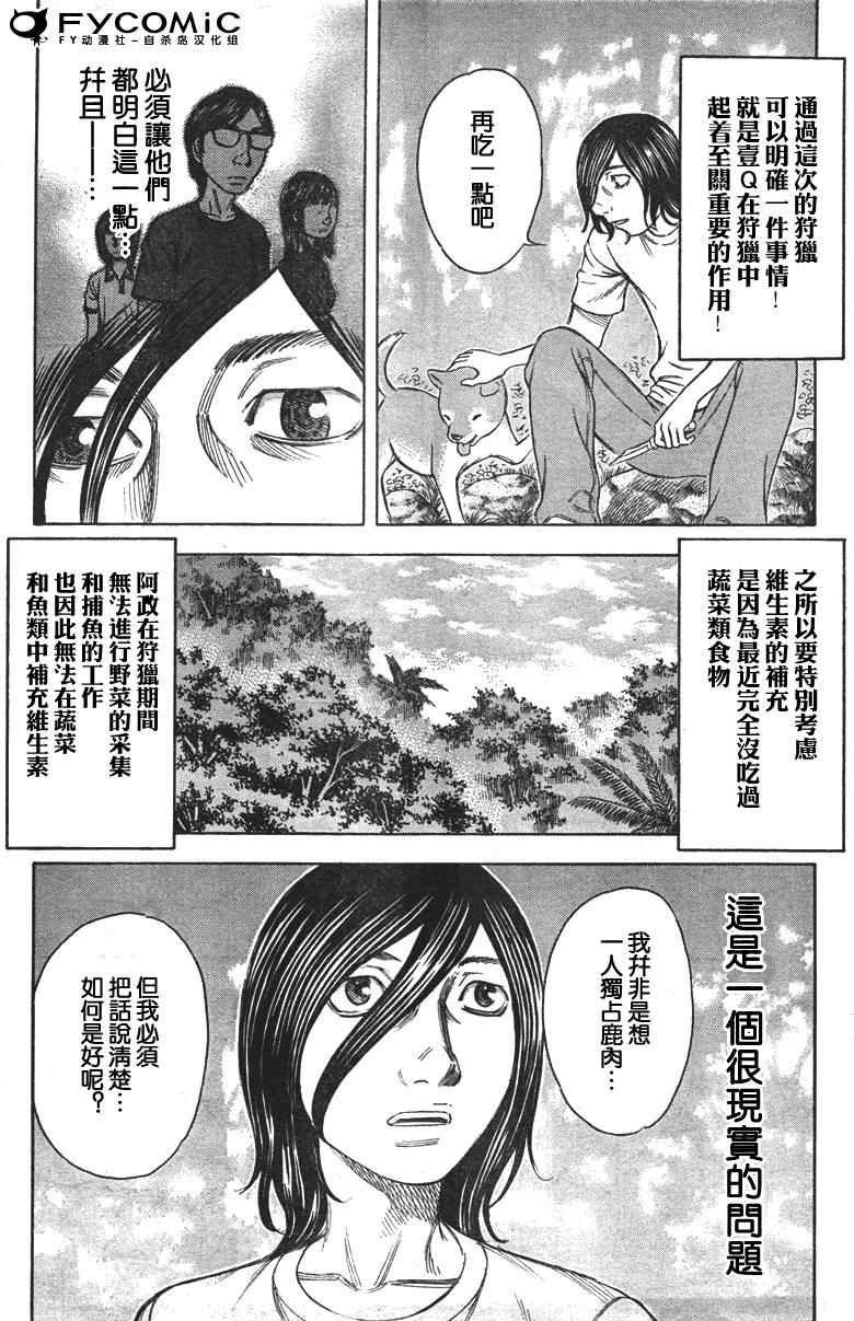 《自杀岛》漫画最新章节第30话免费下拉式在线观看章节第【4】张图片