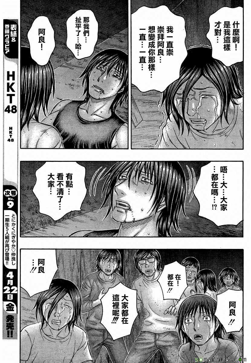 《自杀岛》漫画最新章节第160话免费下拉式在线观看章节第【11】张图片