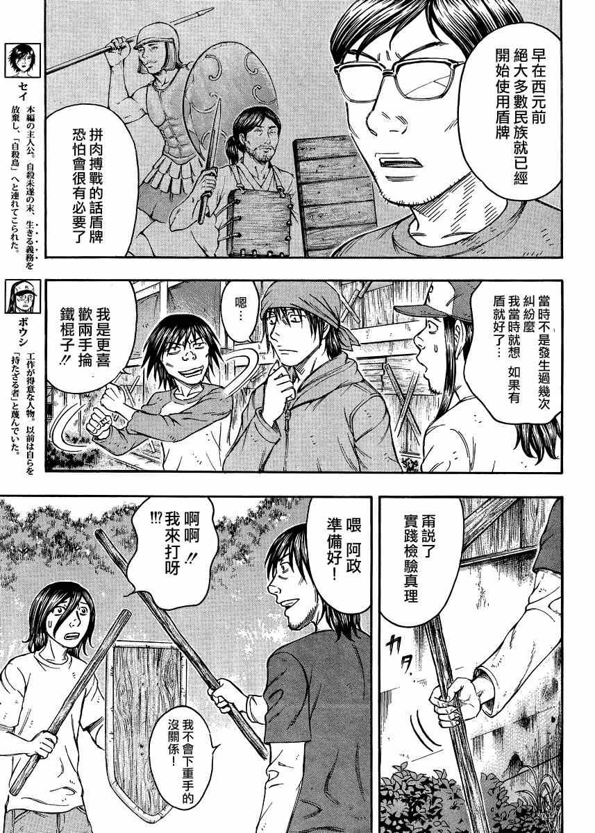 《自杀岛》漫画最新章节第80话免费下拉式在线观看章节第【3】张图片