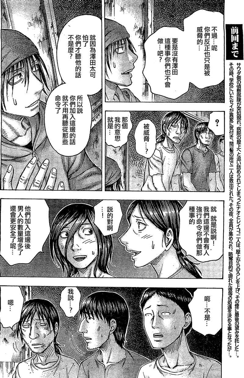 《自杀岛》漫画最新章节第91话免费下拉式在线观看章节第【7】张图片