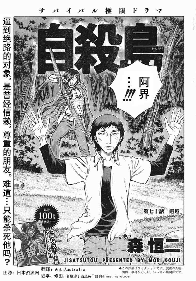 《自杀岛》漫画最新章节第70话免费下拉式在线观看章节第【1】张图片