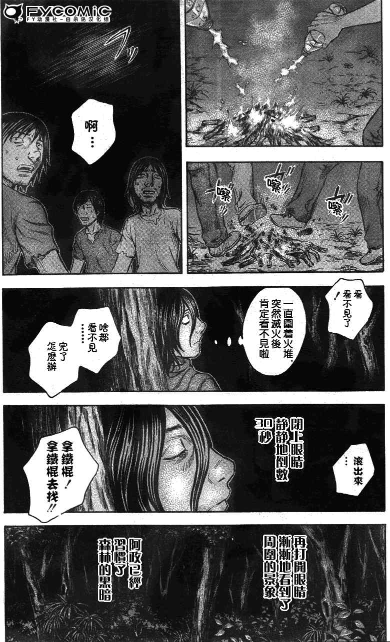 《自杀岛》漫画最新章节第33话免费下拉式在线观看章节第【9】张图片