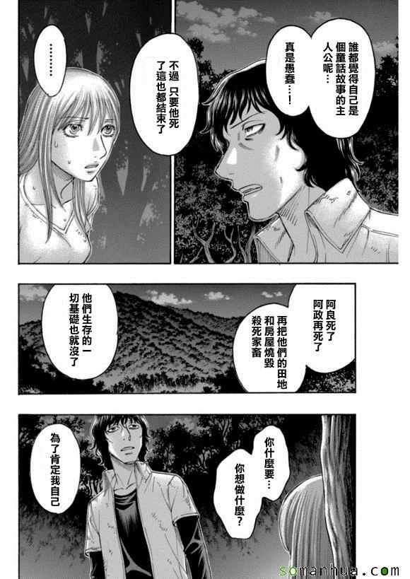 《自杀岛》漫画最新章节第161话免费下拉式在线观看章节第【18】张图片