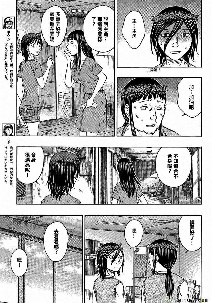 《自杀岛》漫画最新章节第157话免费下拉式在线观看章节第【7】张图片