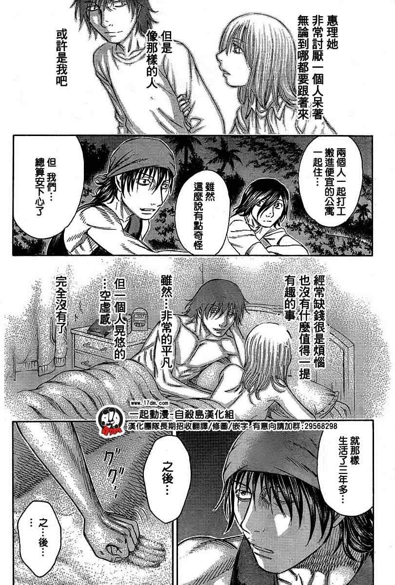 《自杀岛》漫画最新章节第26话免费下拉式在线观看章节第【18】张图片