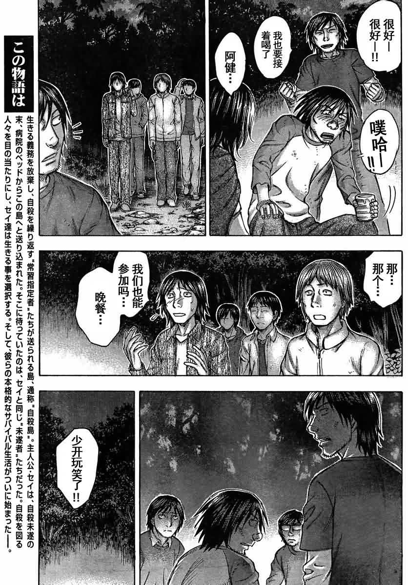 《自杀岛》漫画最新章节第82话免费下拉式在线观看章节第【9】张图片