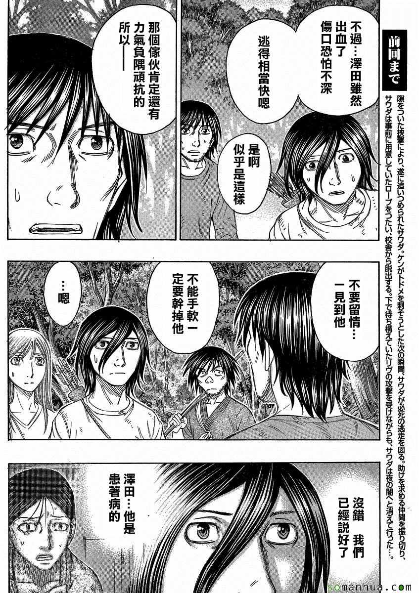 《自杀岛》漫画最新章节第147话免费下拉式在线观看章节第【4】张图片