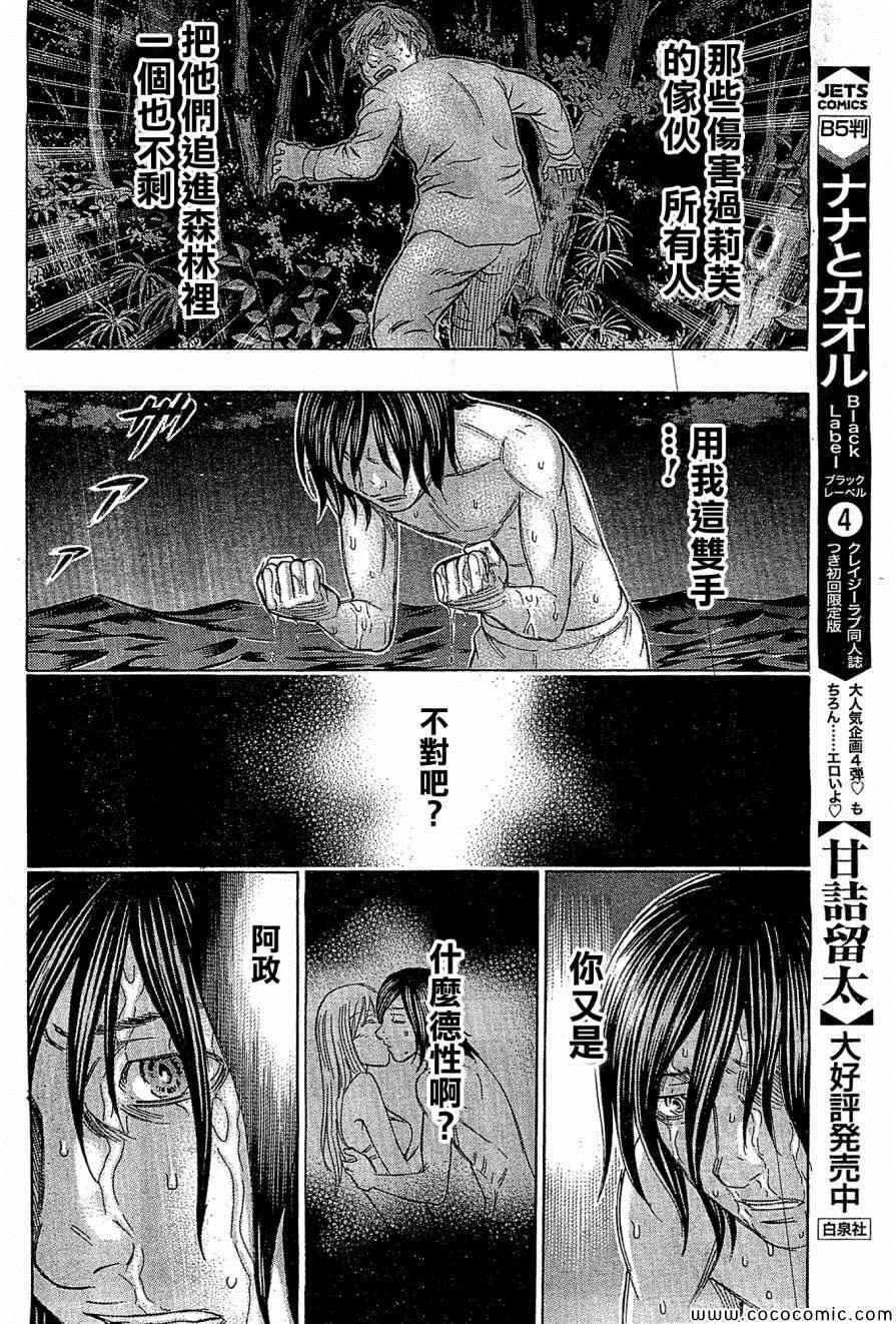 《自杀岛》漫画最新章节第112话免费下拉式在线观看章节第【14】张图片