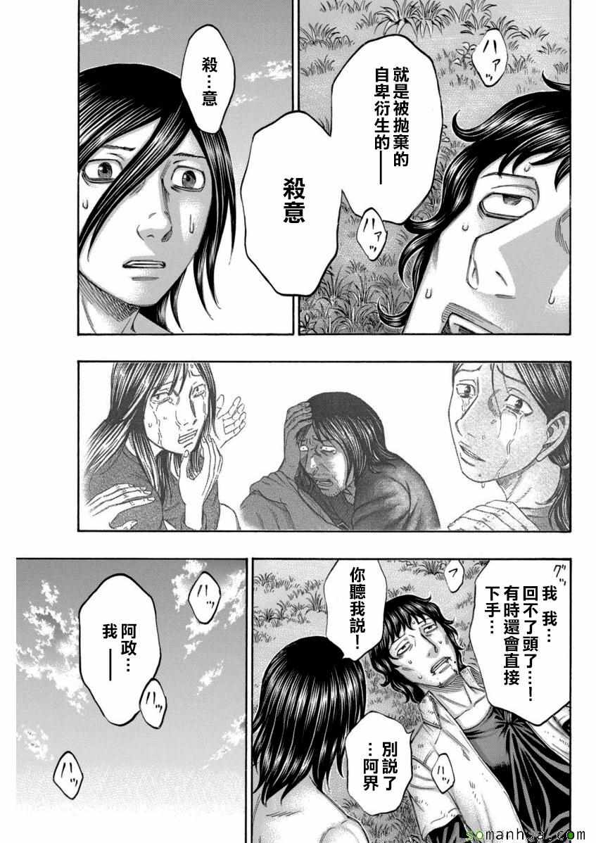 《自杀岛》漫画最新章节第167话免费下拉式在线观看章节第【9】张图片