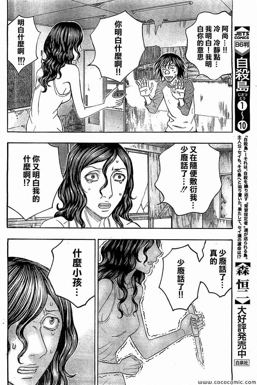 《自杀岛》漫画最新章节第117话免费下拉式在线观看章节第【10】张图片