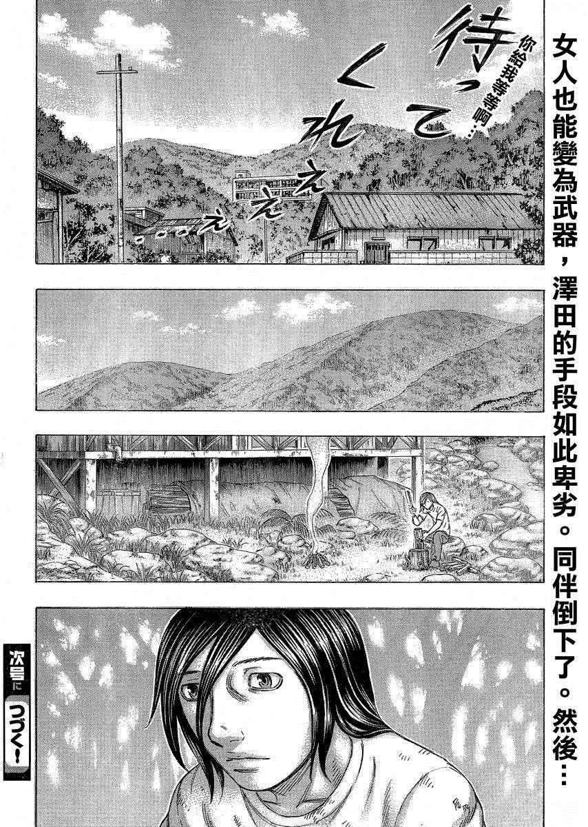 《自杀岛》漫画最新章节第120话免费下拉式在线观看章节第【21】张图片