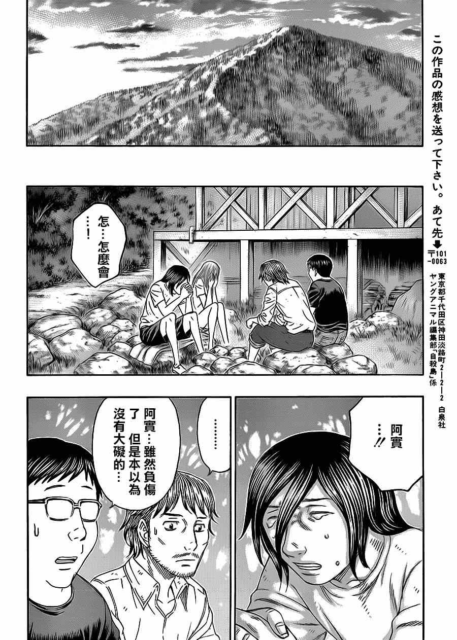 《自杀岛》漫画最新章节第129话免费下拉式在线观看章节第【19】张图片