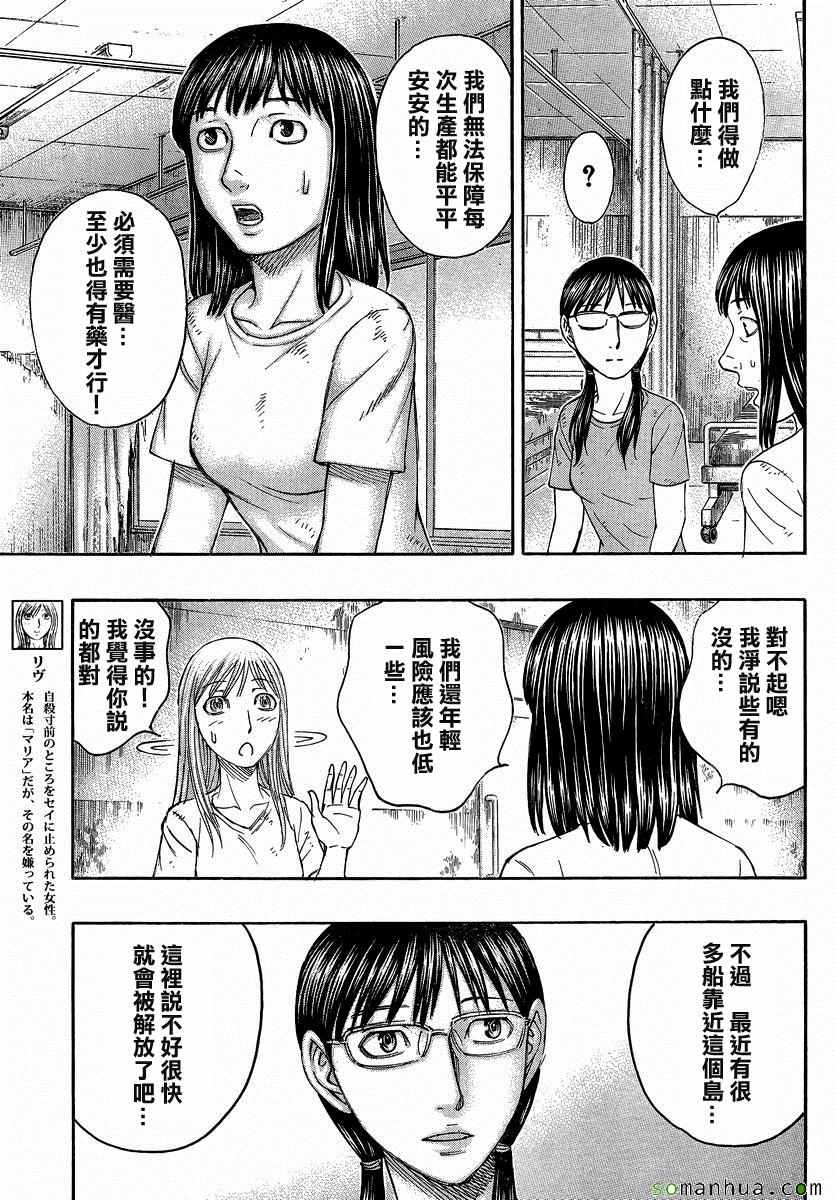 《自杀岛》漫画最新章节第156话免费下拉式在线观看章节第【3】张图片