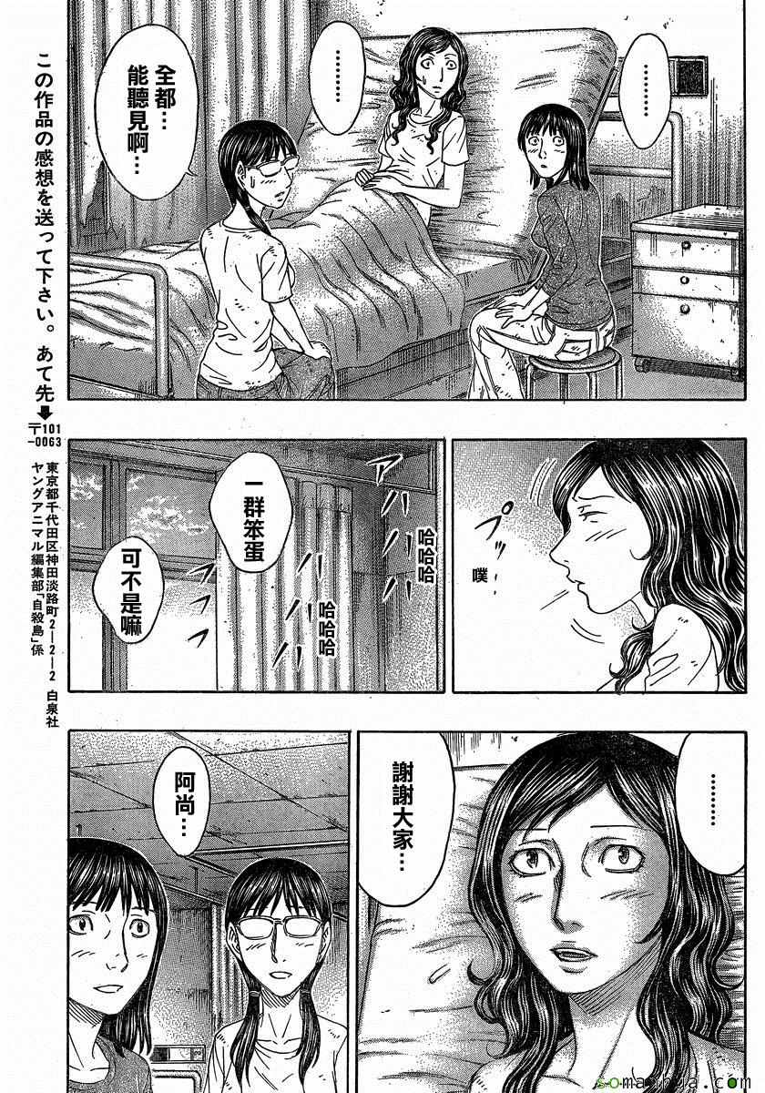 《自杀岛》漫画最新章节第151话免费下拉式在线观看章节第【20】张图片