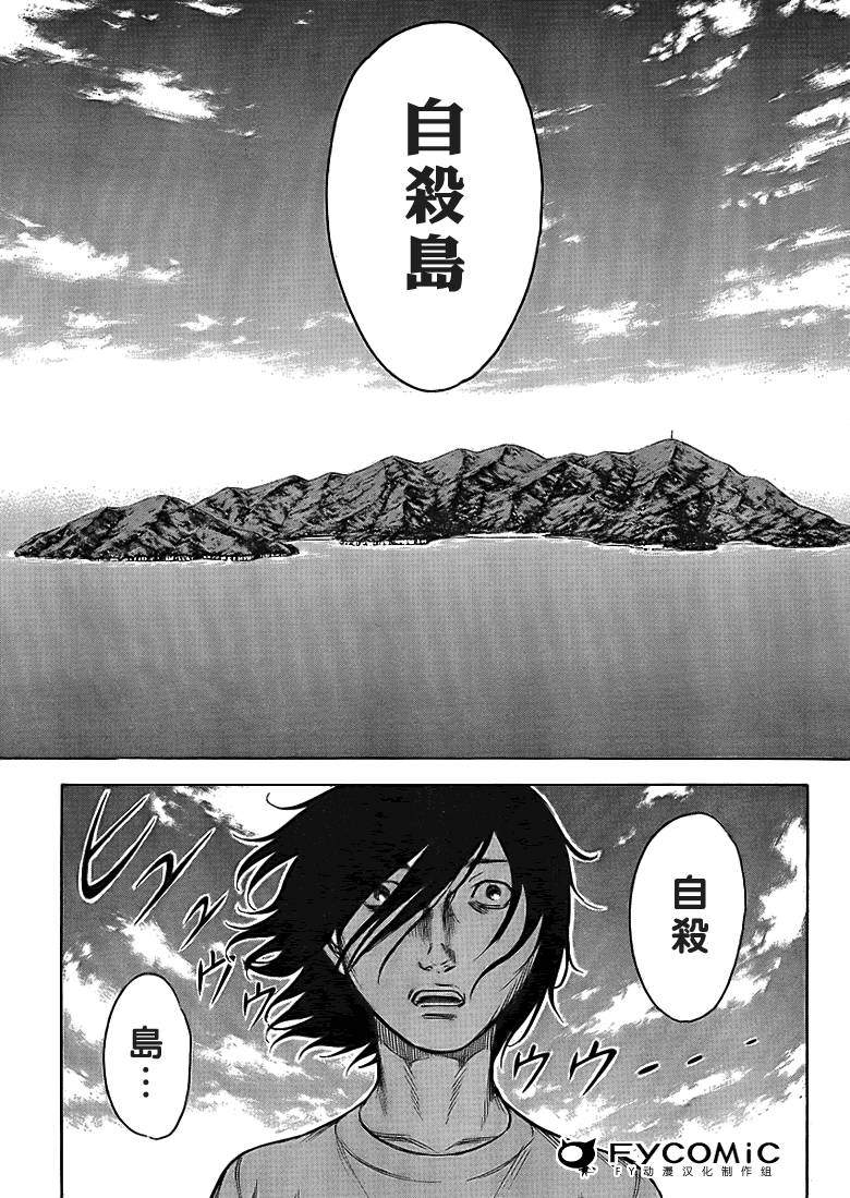 《自杀岛》漫画最新章节第1话免费下拉式在线观看章节第【17】张图片