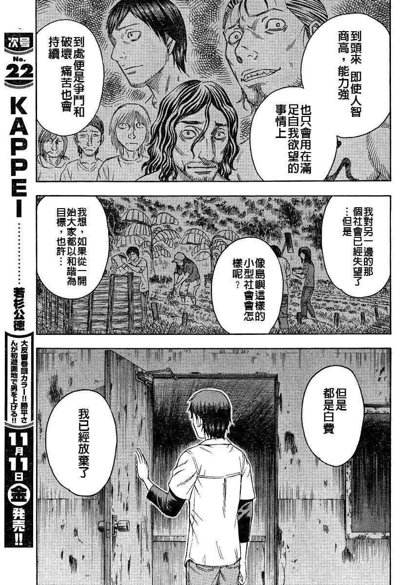 《自杀岛》漫画最新章节第68话免费下拉式在线观看章节第【13】张图片