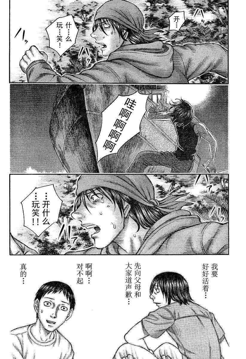 《自杀岛》漫画最新章节第72话免费下拉式在线观看章节第【4】张图片