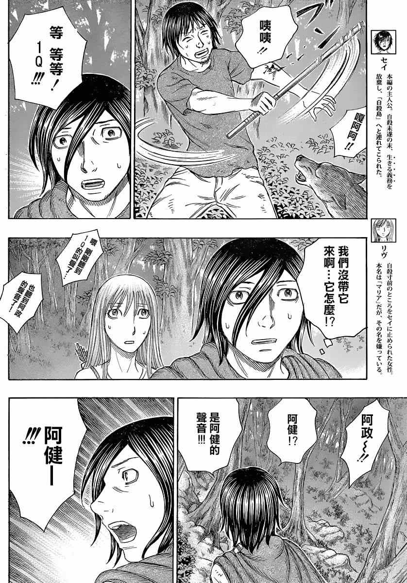 《自杀岛》漫画最新章节第135话免费下拉式在线观看章节第【2】张图片