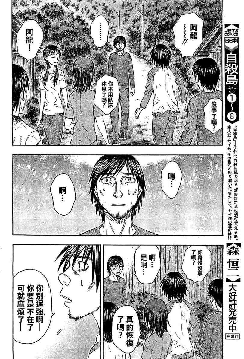 《自杀岛》漫画最新章节第97话免费下拉式在线观看章节第【12】张图片