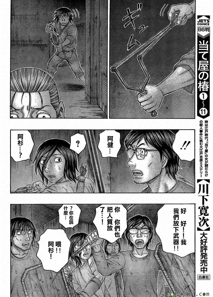 《自杀岛》漫画最新章节第145话免费下拉式在线观看章节第【14】张图片