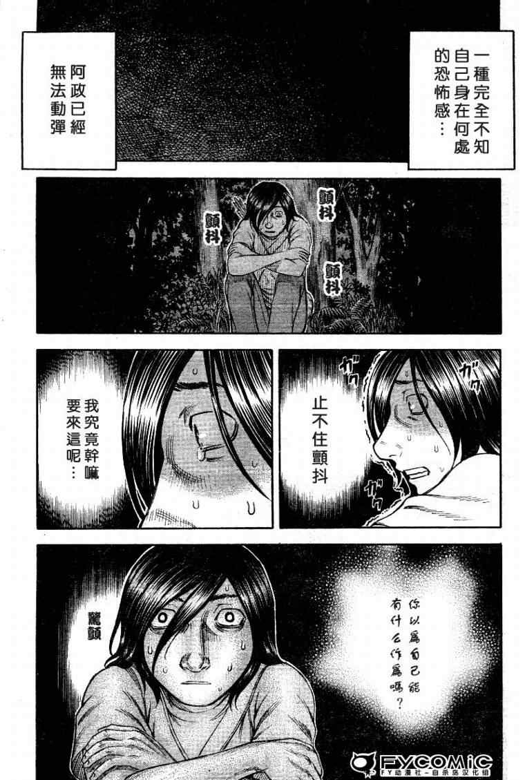 《自杀岛》漫画最新章节第15话免费下拉式在线观看章节第【17】张图片