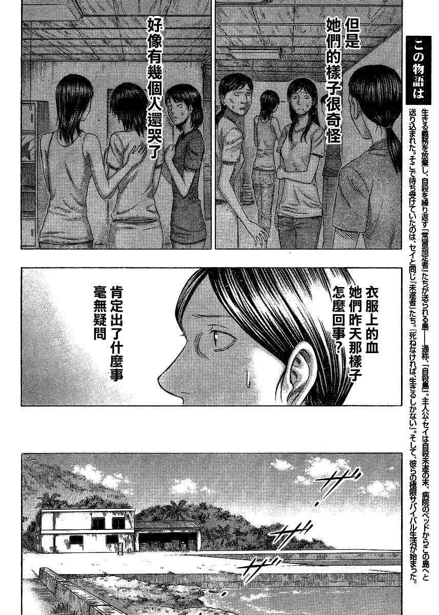 《自杀岛》漫画最新章节第122话免费下拉式在线观看章节第【4】张图片