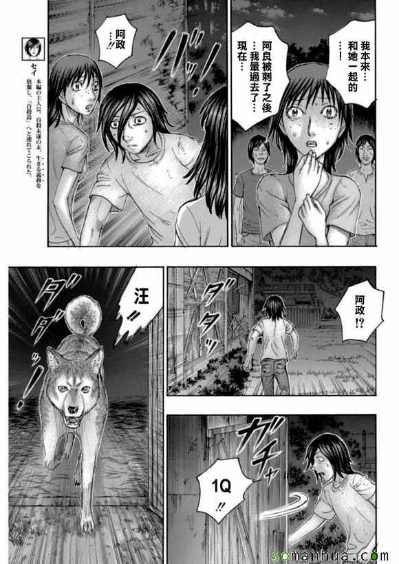 《自杀岛》漫画最新章节第161话免费下拉式在线观看章节第【3】张图片