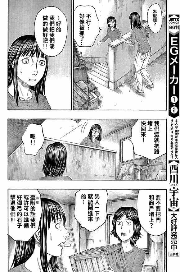 《自杀岛》漫画最新章节第137话免费下拉式在线观看章节第【16】张图片