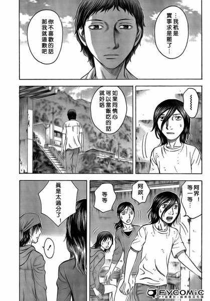 《自杀岛》漫画最新章节第49话免费下拉式在线观看章节第【15】张图片