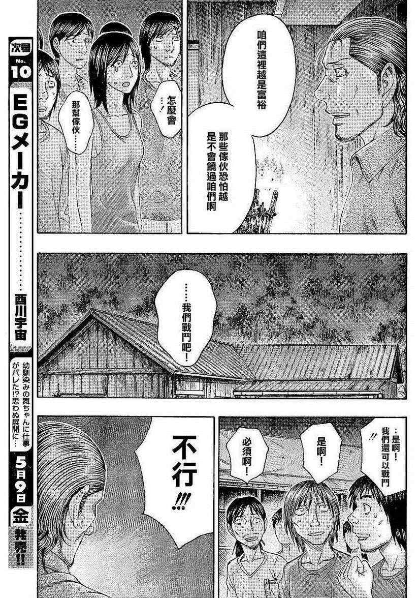 《自杀岛》漫画最新章节第119话免费下拉式在线观看章节第【15】张图片