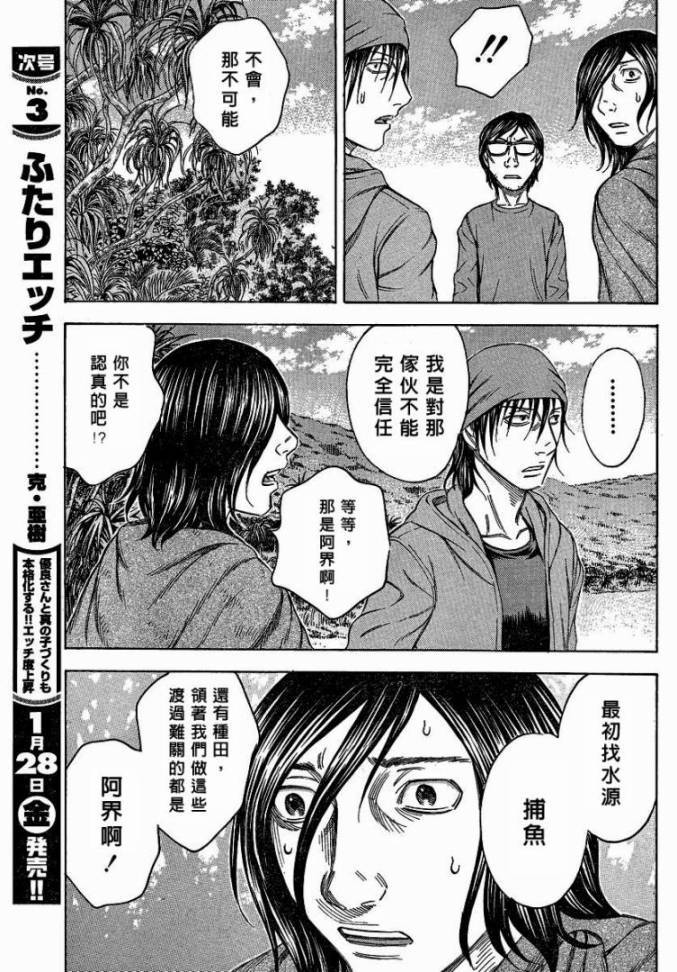 《自杀岛》漫画最新章节第51话免费下拉式在线观看章节第【15】张图片