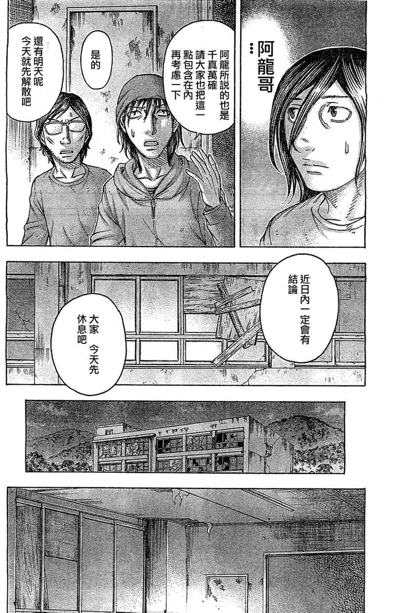 《自杀岛》漫画最新章节第91话免费下拉式在线观看章节第【13】张图片