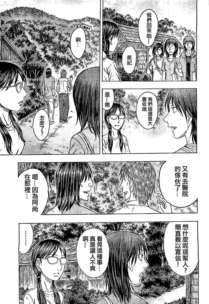 《自杀岛》漫画最新章节第88话免费下拉式在线观看章节第【7】张图片