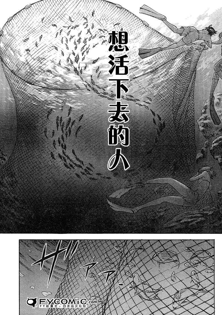 《自杀岛》漫画最新章节第6话免费下拉式在线观看章节第【19】张图片