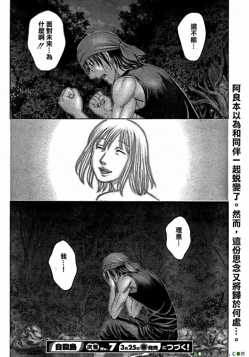 《自杀岛》漫画最新章节第158话免费下拉式在线观看章节第【20】张图片