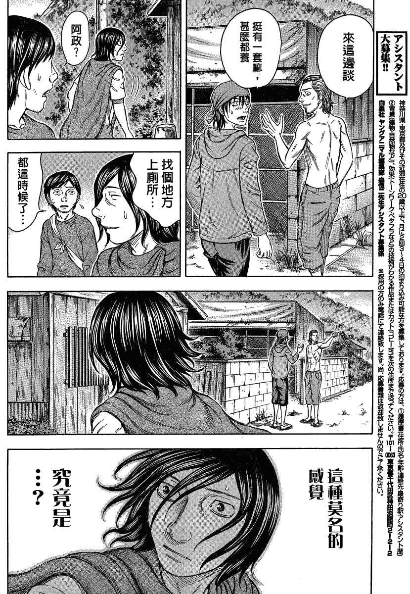 《自杀岛》漫画最新章节第55话免费下拉式在线观看章节第【6】张图片